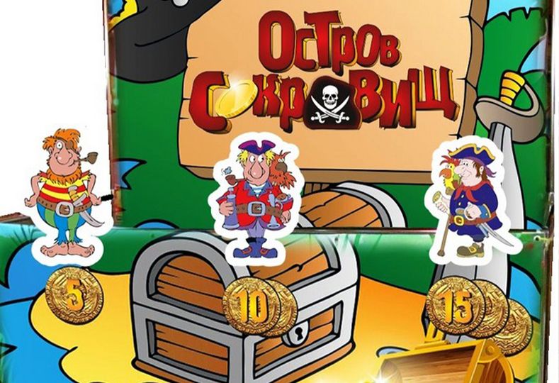 Остров Сокровищ